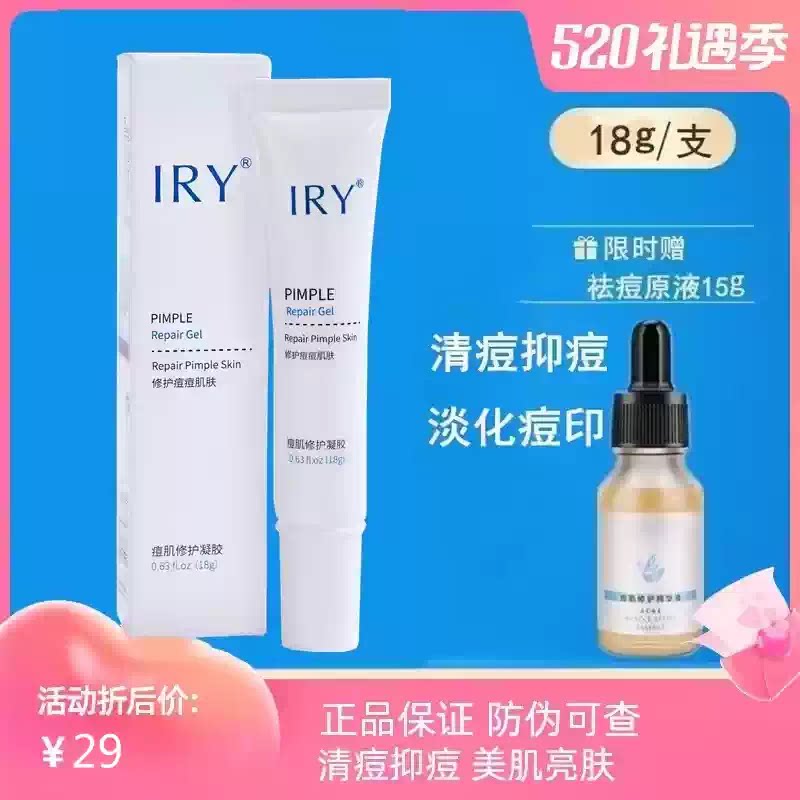 iry痘肌修护凝胶任何肤质