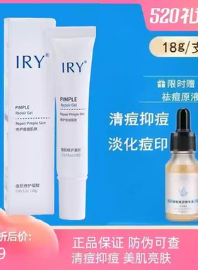 iry痘肌修护凝胶任何肤质