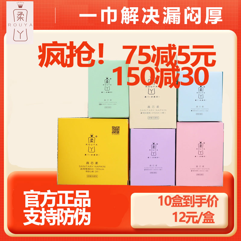 官方柔丫卫生巾可以混搭