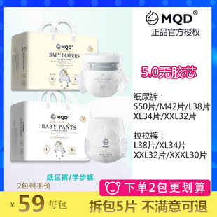 干爽婴儿尿不湿训练裤 马其顿拉拉裤 超薄透气 马骑顿MQD纸尿裤 正品