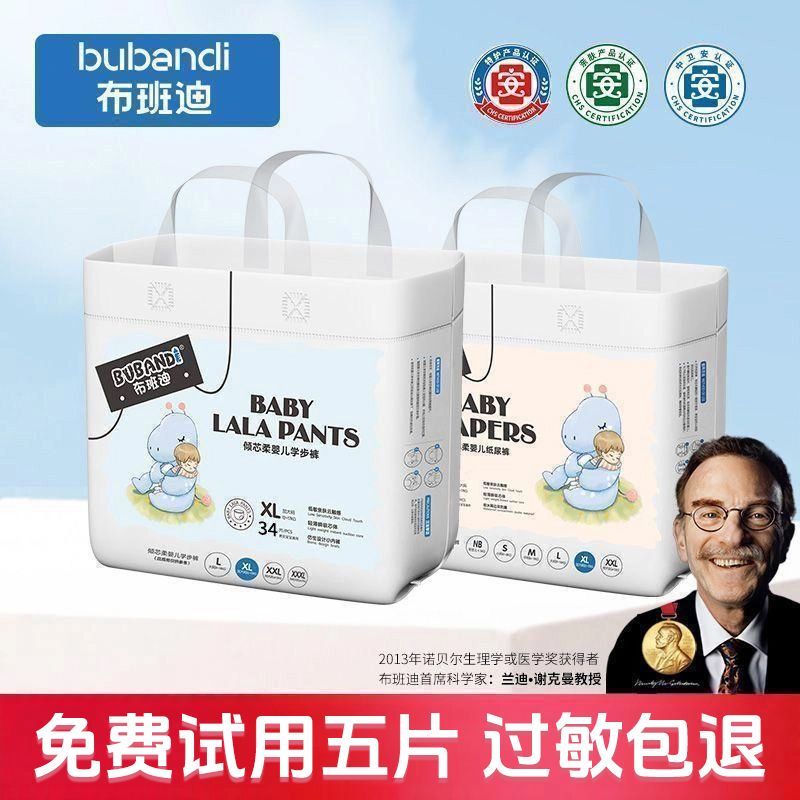 高端款布班迪纸尿裤拉拉裤婴儿尿不湿倾芯柔男女宝宝支持混码发货