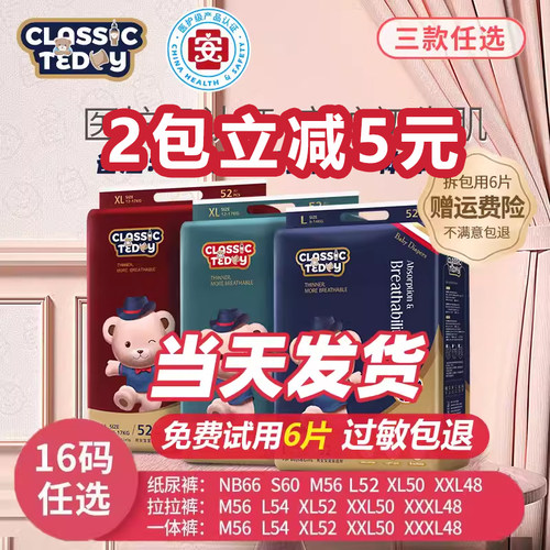 名典泰迪纸尿裤抖音同款2包优惠