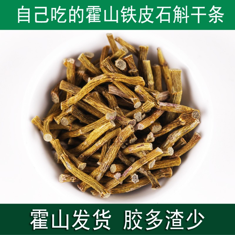 霍山铁皮石斛枫斗干条正品寸金食用免费打石斛粉纯粉煲汤石斛干品