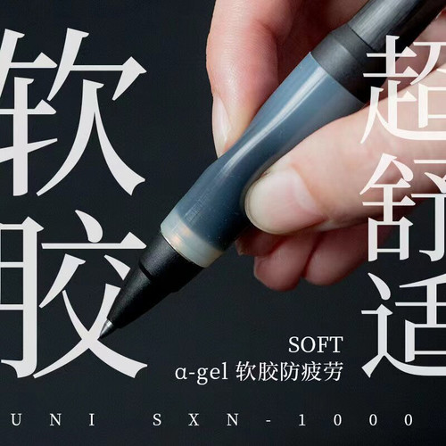 日本uni三菱油性圆珠笔SXN-1000防疲劳软胶签字中油笔0.7MM黑色笔