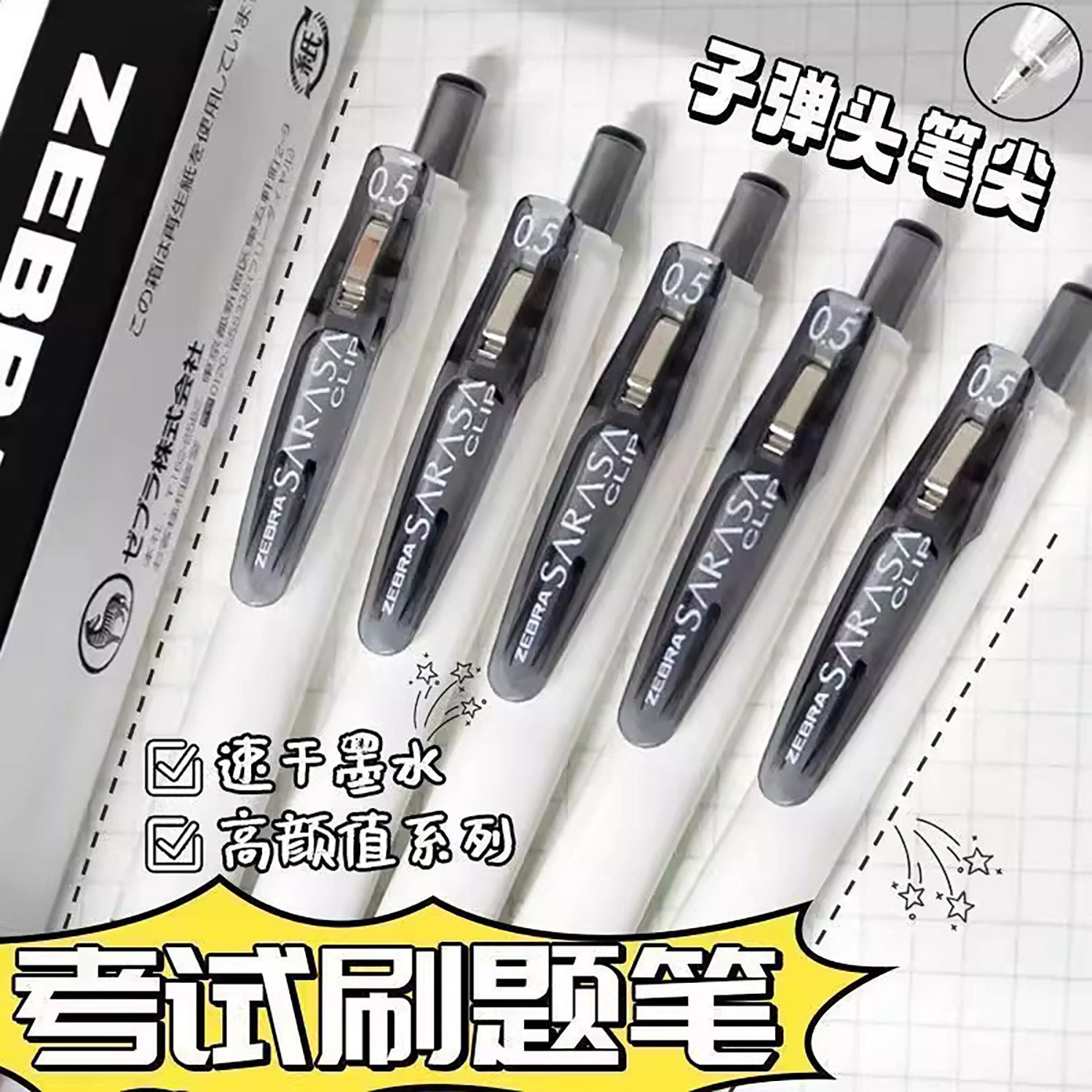 日本ZEBRA斑马中性笔JJz15w白杆中小学生用考试黑色水笔按动签字