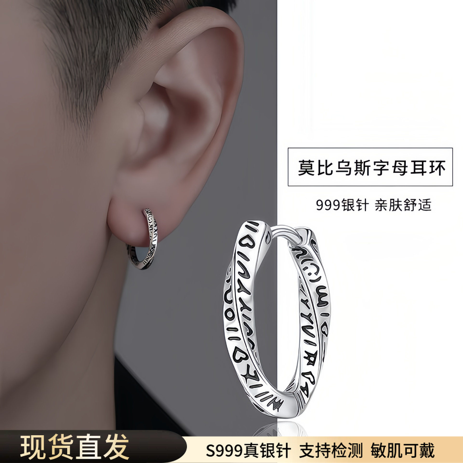 s999纯银针莫比乌斯耳环男复古感扭纹耳扣个性印字耳钉耳饰品