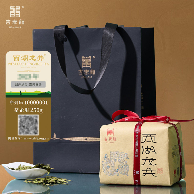 吉泰龙西湖龙井茶-蓝龙