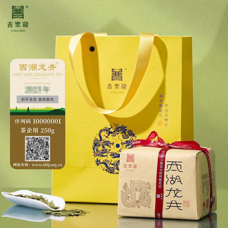 2026新茶吉泰龙特级五星明前精品西湖龙井茶250克125克手工包红龙