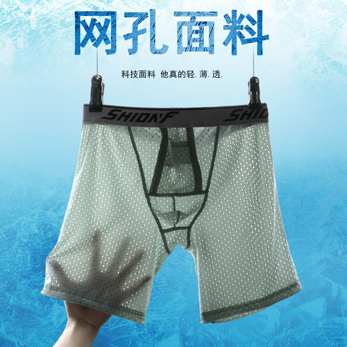 男士运动内裤男冰丝精索分离平角