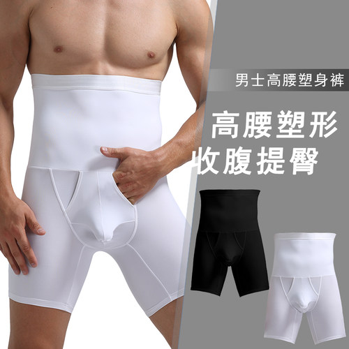 男士平角内裤加长防磨腿防卷边枪弹囊袋分离高腰运动塑身裤收腹裤