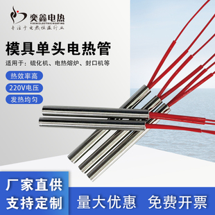 单头加热管380V模具加热棒220V单端发热管电热管封口机加热器定制