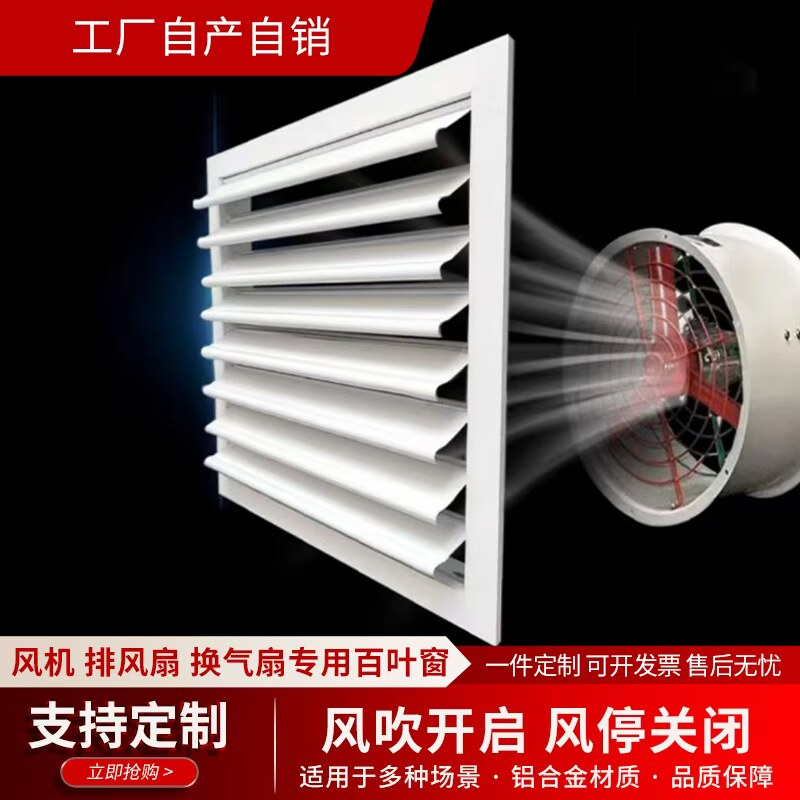 厂家直销铝合金自垂反装家用排风自动室外防雨排气风机风口百叶窗