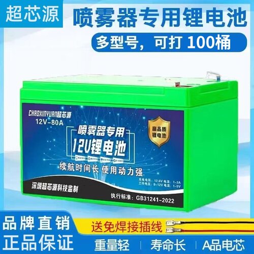 喷雾器锂电池12V大容量专用蓄电池农用电动喷雾机长续航电池电瓶