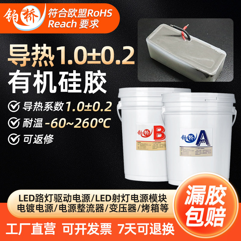 有机硅灌封胶阻燃94V0导热1.2图片