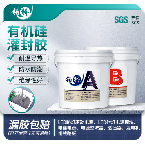 铂桥有机硅灌封胶导热耐高温绝缘