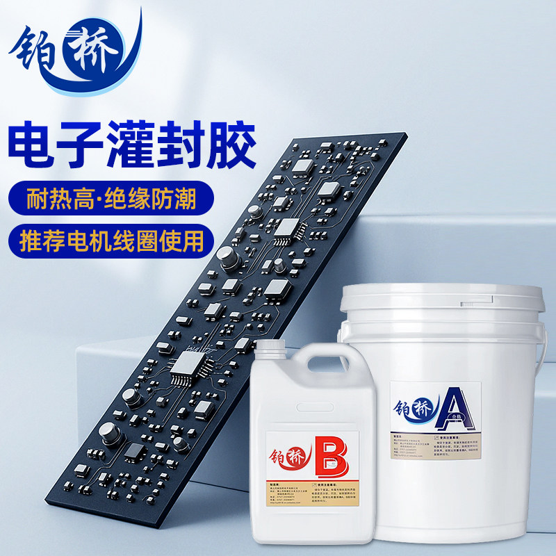 铂桥环氧树脂灌封胶耐温导热电源防水AB胶电路板电子灌注密封灌胶,文具电教/文化用品/商务用品,胶水,淘宝优惠券,粉丝福利购,淘宝优惠卷