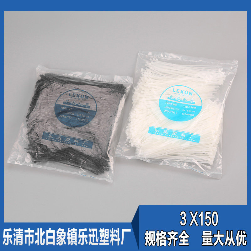 晓灯 塑料尼龙扎带3*150mm白色自锁式小小号黑色捆绑带扎扣一拉得