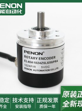 全新编码器EL40A1024Z5L6X6PR4 6X6PR4.081C 6X6PR4.067C脉冲1024