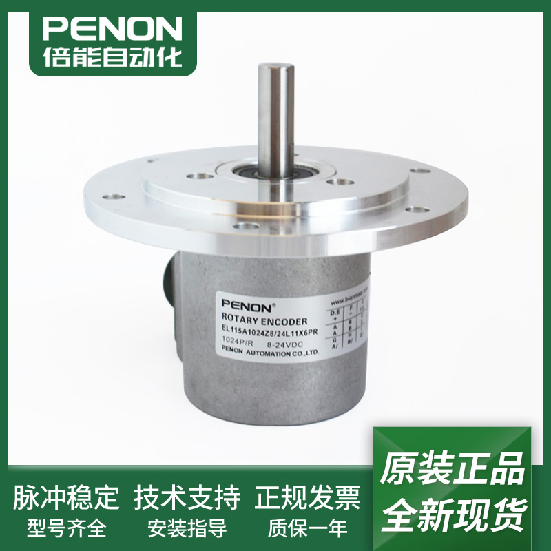 EL115A1024Z8旋转编码器输出稳定