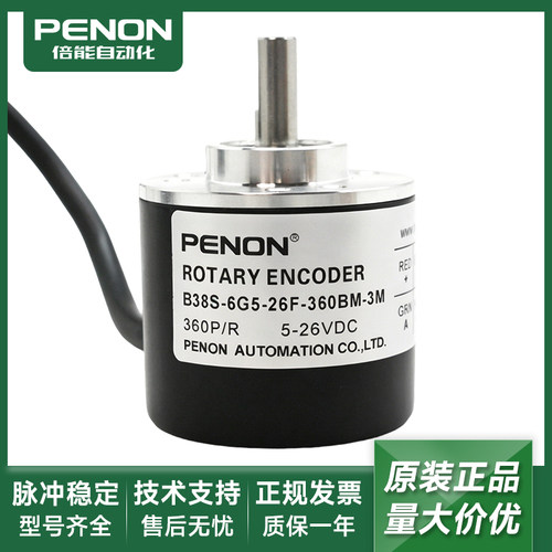 全新B38S-6G5-26F-360BM-3M光电旋转编码器B38S-6G5-26F-1000B
