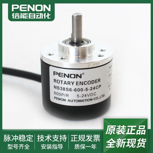 全新旋转编码器NS38S6-40-5-24C现货NS38S6-600-5-24CP一年质保