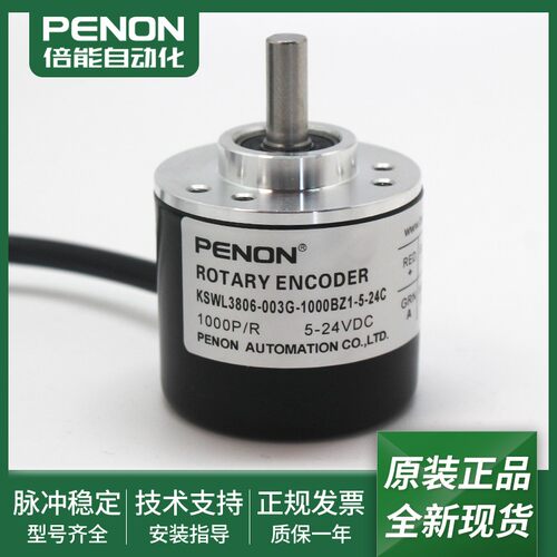 编码器KSWL3806-RD2500BZ3/5-24C全新KSWL3806-003G-1000BZ1-5-24