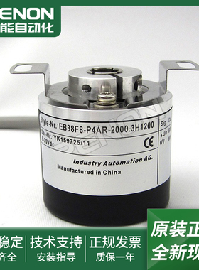EB38F8-P4AR-2000.3H1200光电旋转编码器EB38F8-P4AR-1000.3H1200