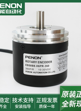 光电旋转编码器EB58B8-H6AR-800输出稳定EB58B8-H6PR-360现货