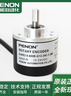 全新E40S3-6-600B-G12-24C-1.5M编码器E40S3-6G12-24C600B-1.5M