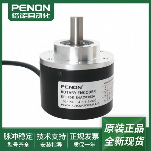 全新光电旋转编码器质保一年