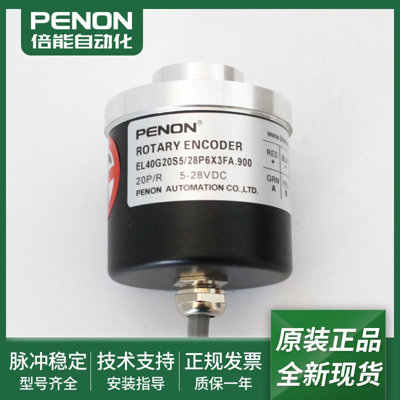 光电编码器EL40G20S5/28P6X3FA,900当日发EL40G20S5/28P6X3FA.900