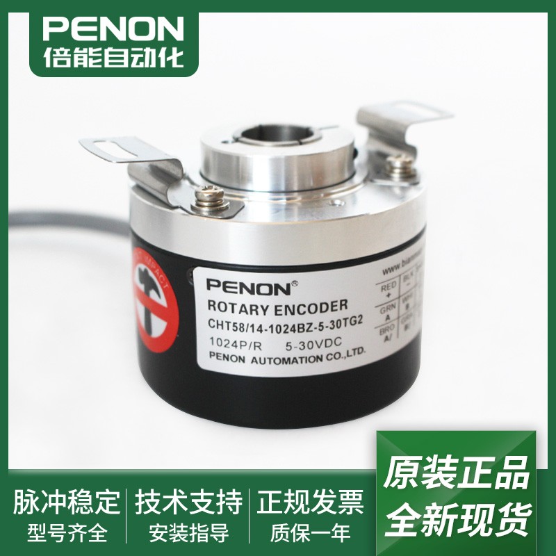 质保一年全新CHT58/14-1024BZ-5-30TG2-30TG2J增量光电旋转编码器