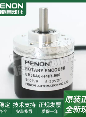 EB38A6-H4IR-900旋转编码器-900-1000-1024-1200-1250-2500-2000-