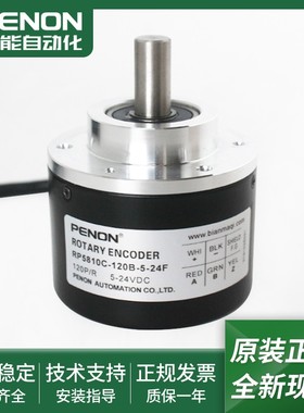 现货RP5810C-120B-5-24F旋转编码器RP508G-2048-5-24F输出稳定