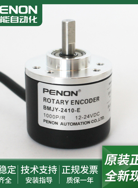 BMJY-2410-C 1000P/R光电旋转编码器BMJY-2410-E 1000P/R输出稳定