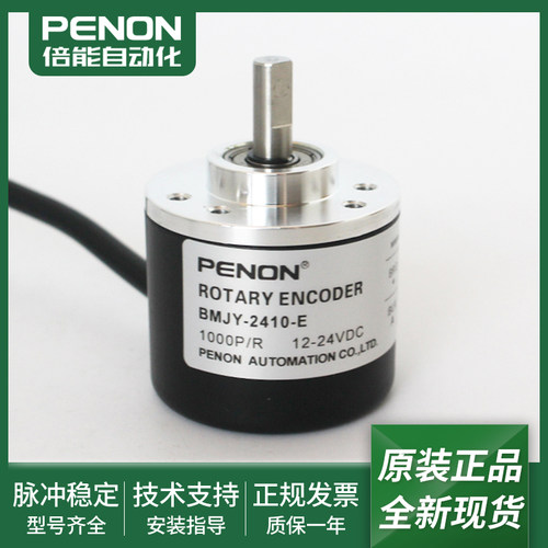 BMJY-2410-C 1000P/R光电旋转编码器BMJY-2410-E 1000P/R输出稳定