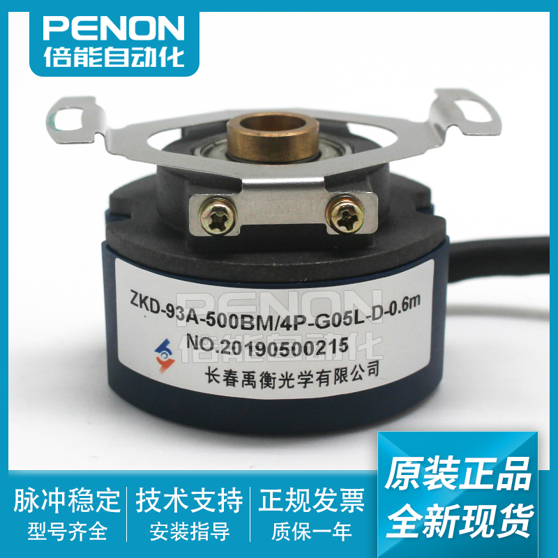 长春禹衡原装编码器ZKD-93A-500BM/4P-G05L-D-0.6m脉冲500现货