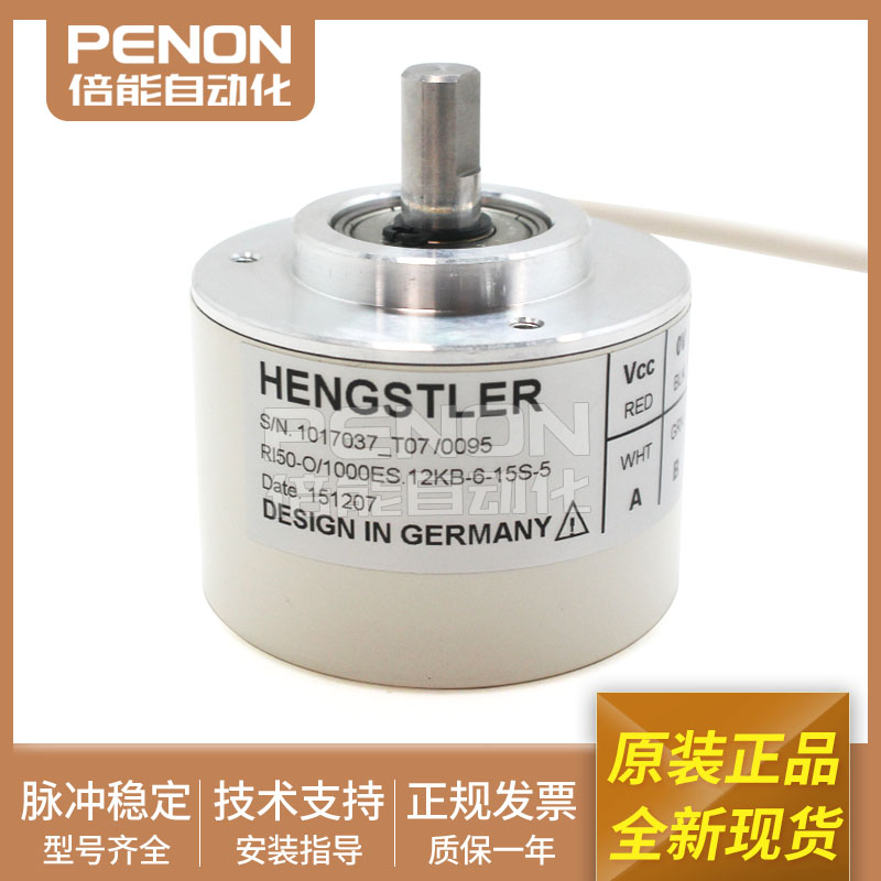 全新旋转编码器输出稳定