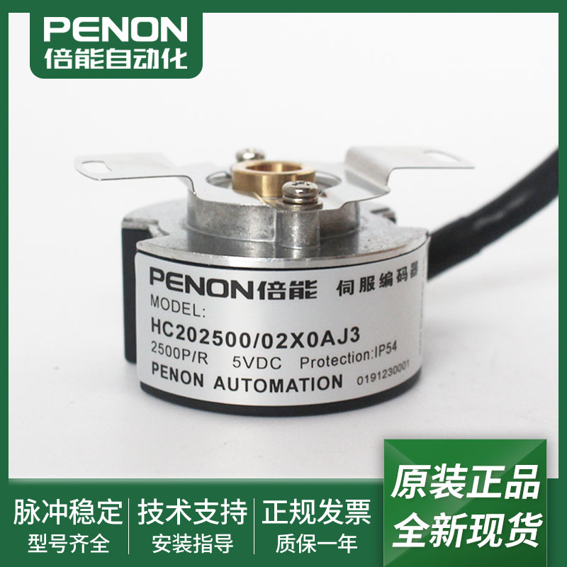 光电旋转编码器HC202500/02X0AJ3/0230F/0234B/0230B输出稳定