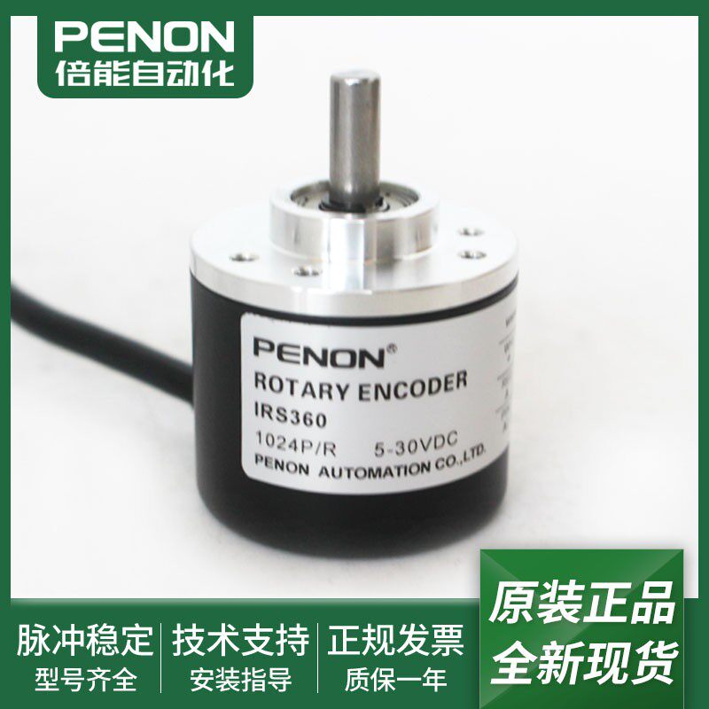 光电旋转编码器IRS360 1024P/R全新正品IRS360-1000-005一年质保