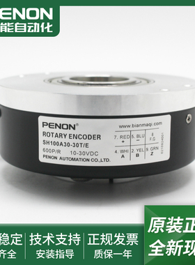 光电旋转编码器SH100A30-30T/E 600P/R 1024P/R输出稳定质保一年
