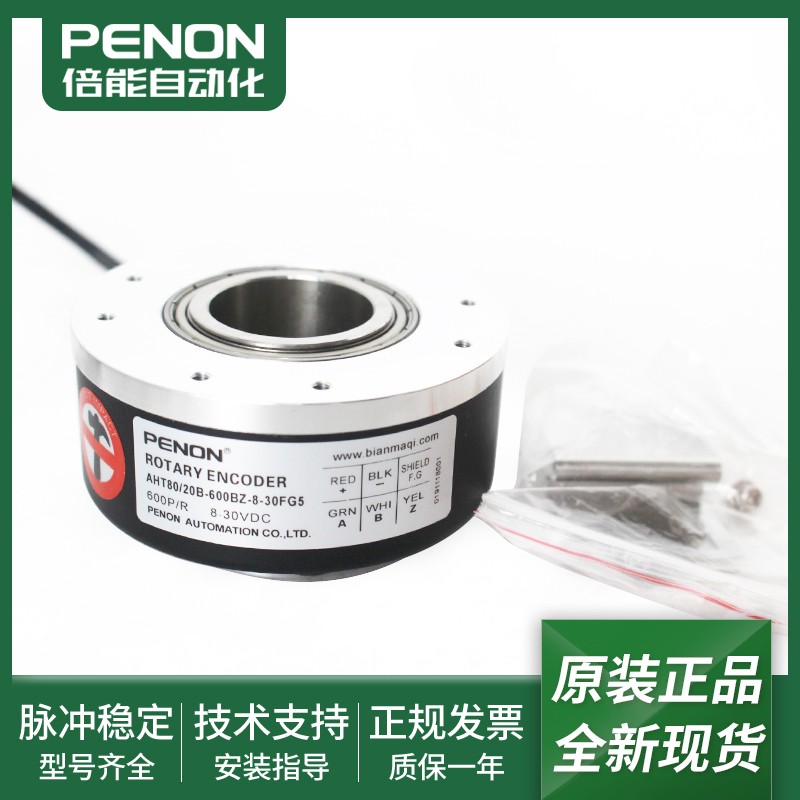 AHT80/20B-600BZ-8-30FG5编码器AHT80/20B-600B-8-30FGC5质保一年