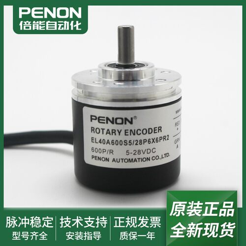 全新编码器EL40A600S5/28P6X6PR2/28P63PR2/28C6X3PR2/28P6S5PR2