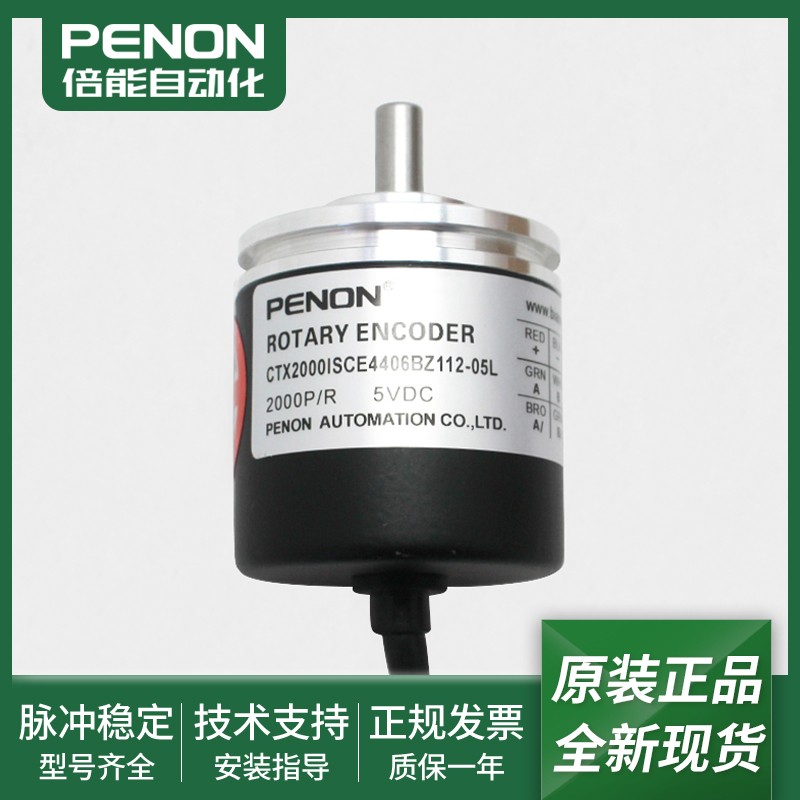 全新CTX2000ISCE4406BZ112-05L编码器CTX2000ISCE4406BZ112-24C