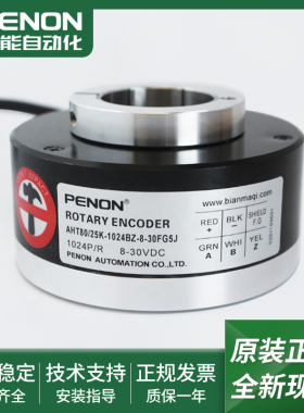 编码器AHT80/25K-1024BZ-8-30FG5J AHT80/30B-1024BZ-5-30TG2