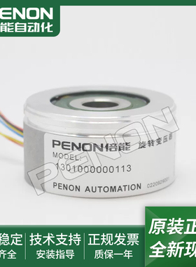 旋转变压器1301000000113力好海天菲仕伺服电机注塑机用000000158