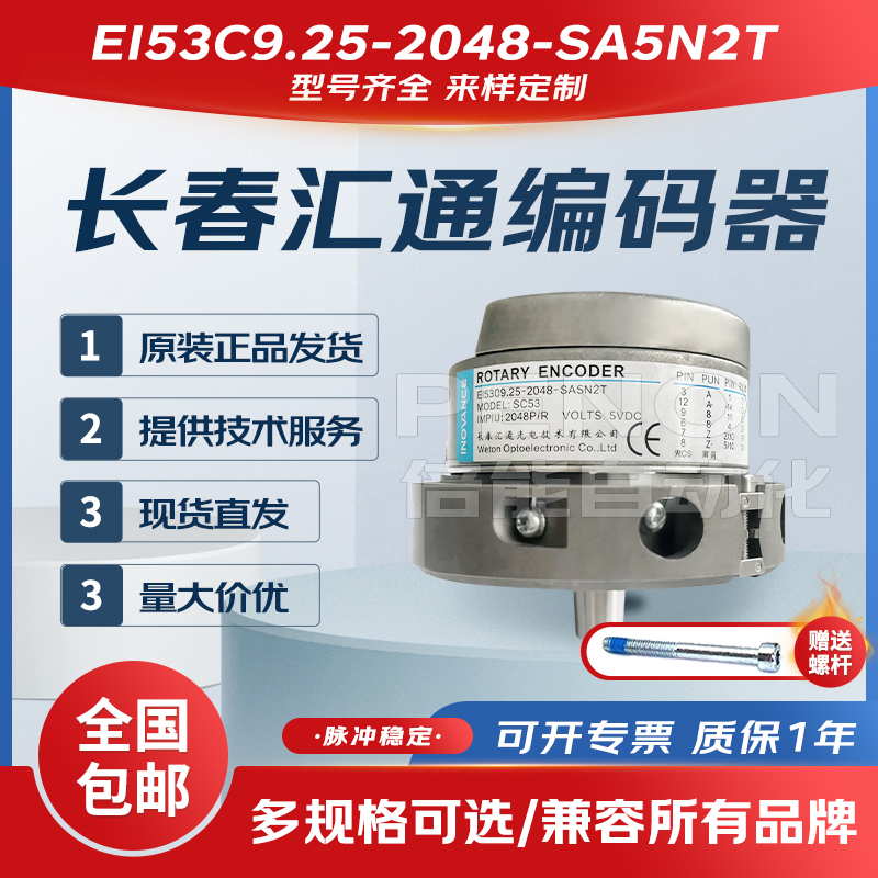 长春汇通电梯编码器EI53C9.25
