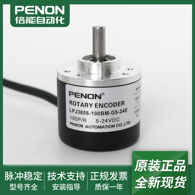 全新现货LPJ3806-100BM-G5-24E旋转编码器LPJ3806-1000BM-G5-24E