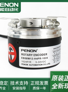 全新光电旋转编码器EB58W12-H4PR-1024 EB58W12-H4PR-5000质保1年