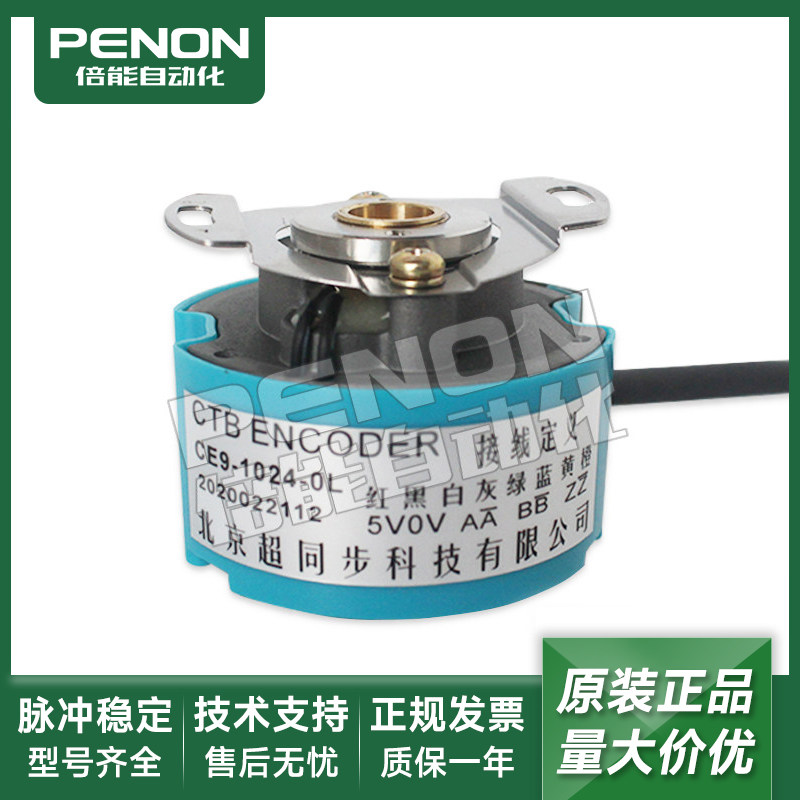 超同步CE9-1024-0L原装伺服电机编码器CE9-2500-0L-4L-05L-OL-5L